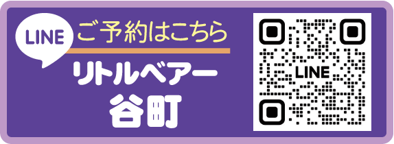 リトルベアー谷町LINE登録